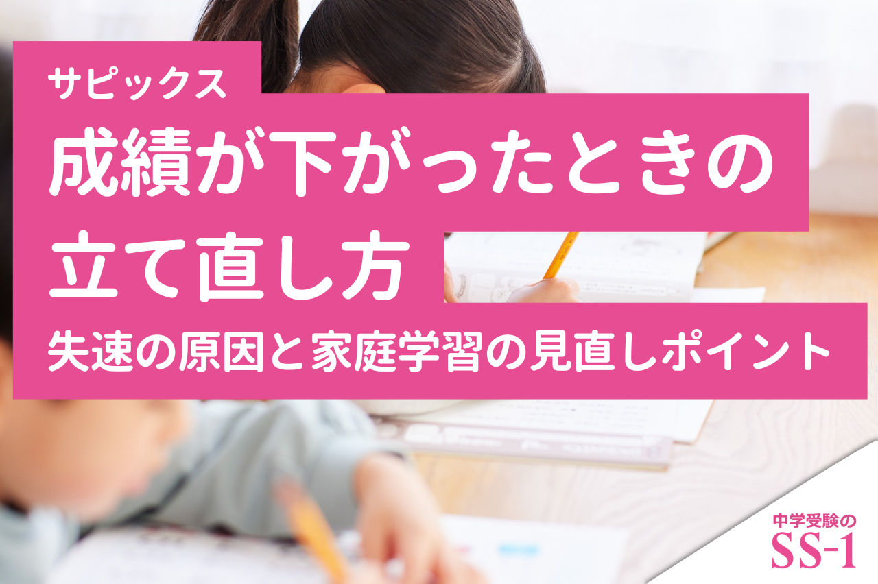 サピックス】土特（土曜志望校別特訓）は重視すべき？ プロ講師が解説